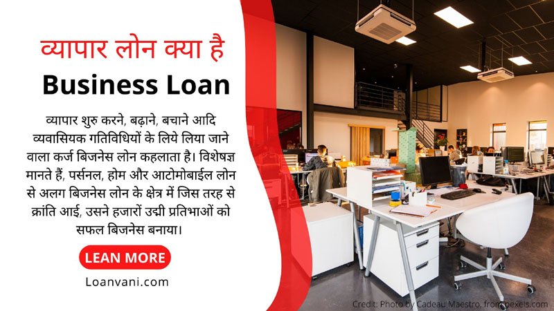 Business Loan hindi