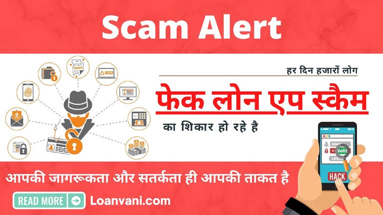 Loan app scam hindi