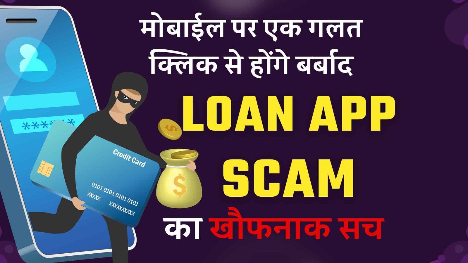 loan app Scam