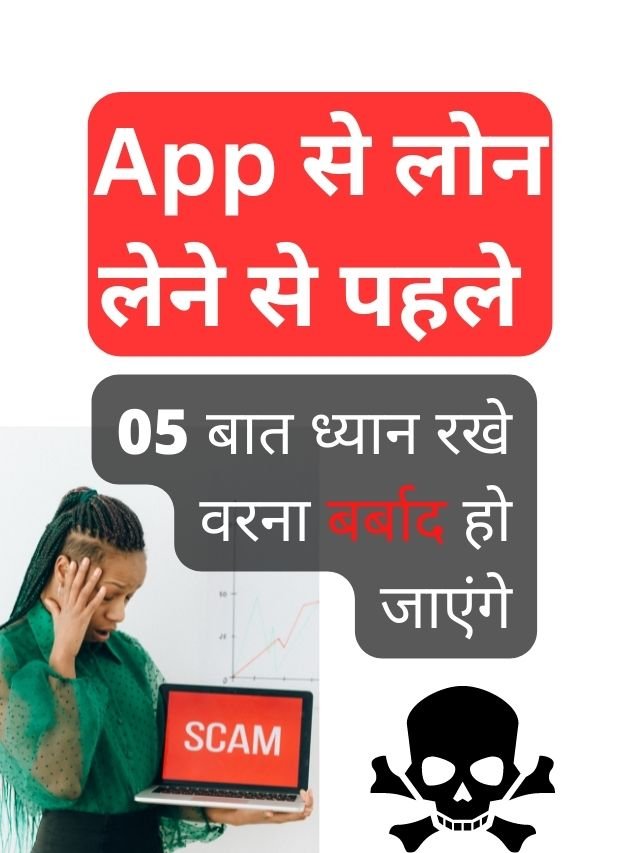 app loan scam alert