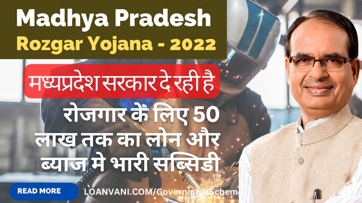Madhya Pradesh Sarkar Rozgar Yojana - 2022