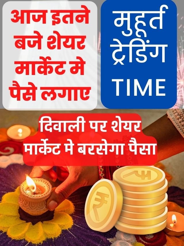Muhurt-trading-time-diwali-2022.jpg