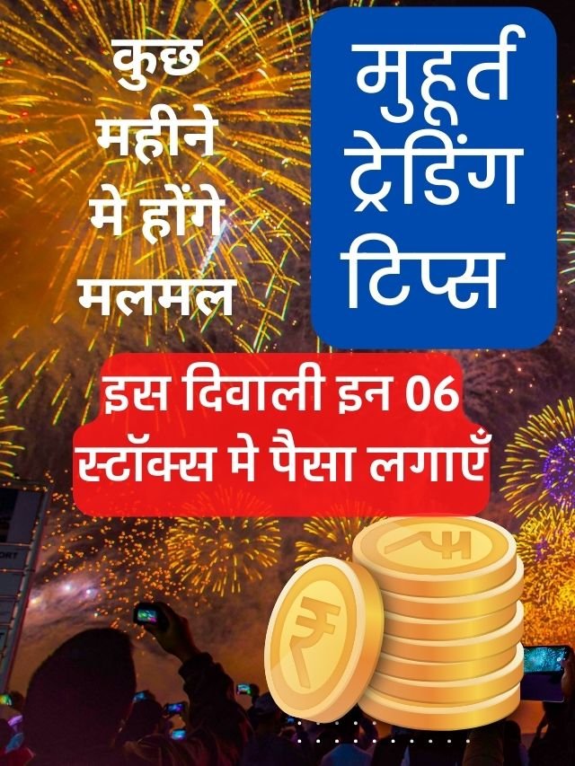 Muhurt trading tips diwali 2022