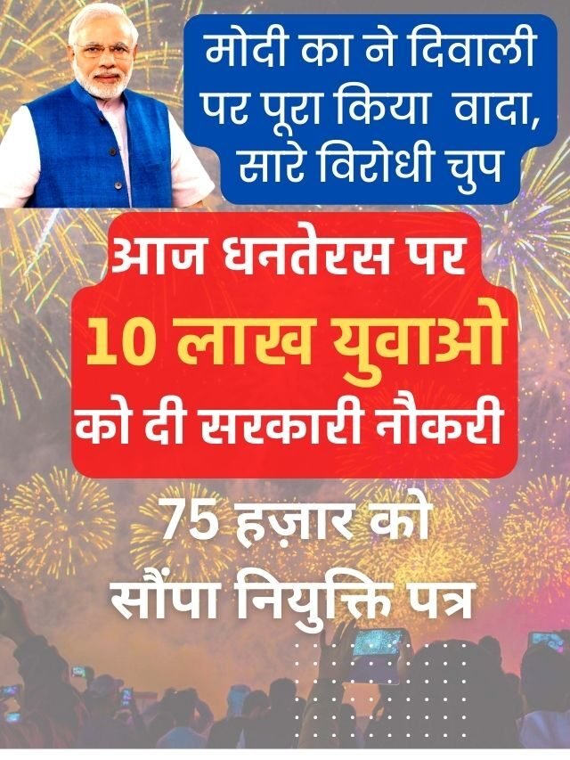 PM MODI denge 10 lakh yuvao ko naukri