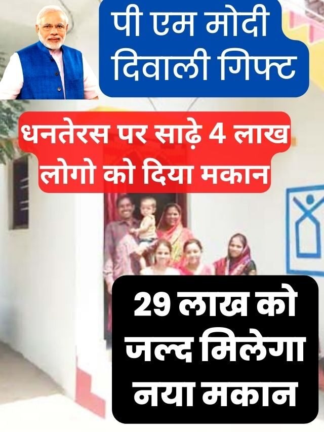 PM MODI ne dia Dhanteras ka tohfa