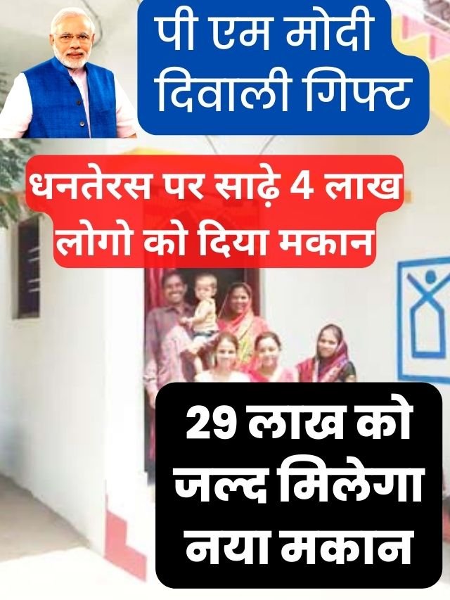 मोदी दिवाली गिफ्ट