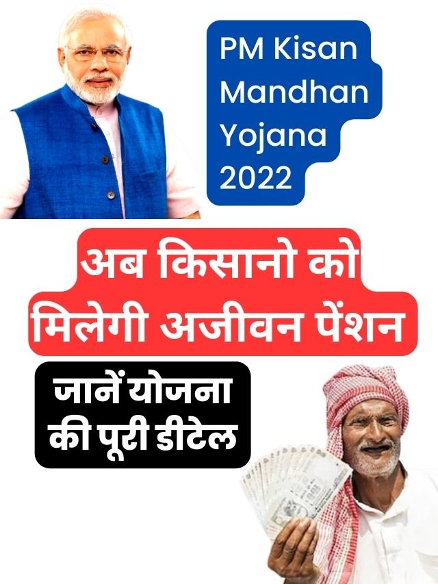 PM Modi kisan mandhan yojana, New kisan yojana 2022