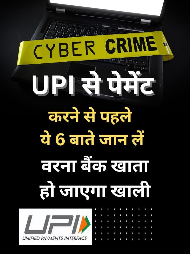 Upi payment alert