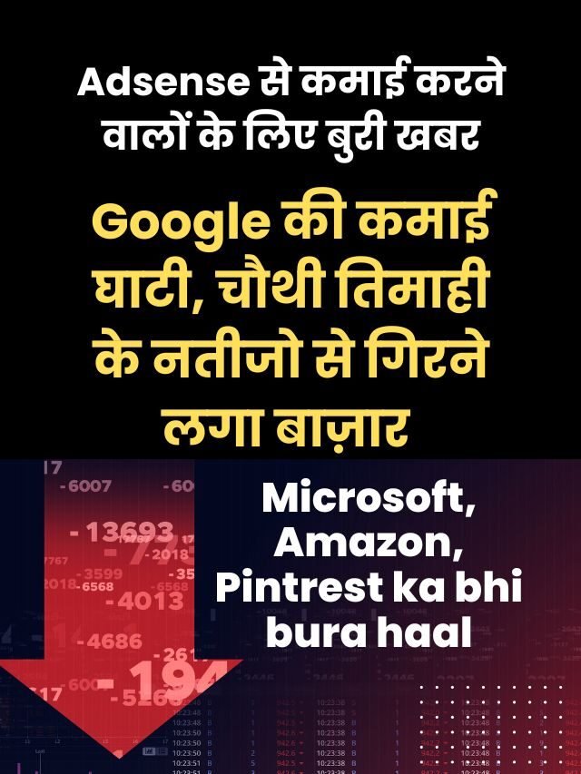 Google microsoft stock fall effect indian market